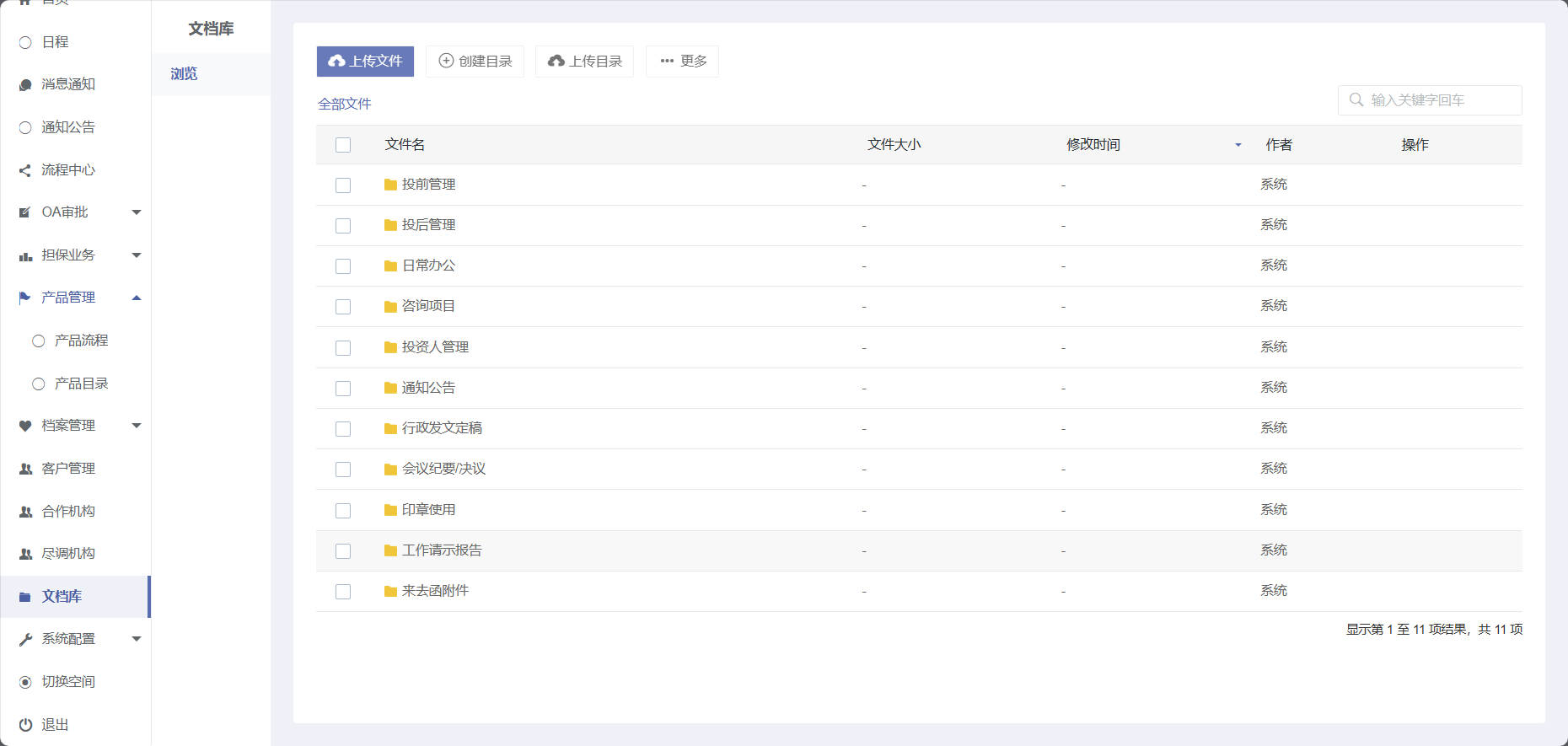 担保系统文档库